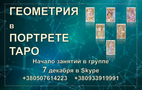 Набор в гр ГЕОМЕТРИЯ портрета Набор в гр ГЕОМЕТРИЯ портрета
